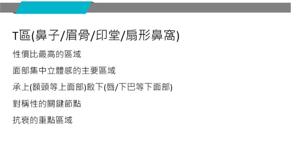 T區中央立體軸設計