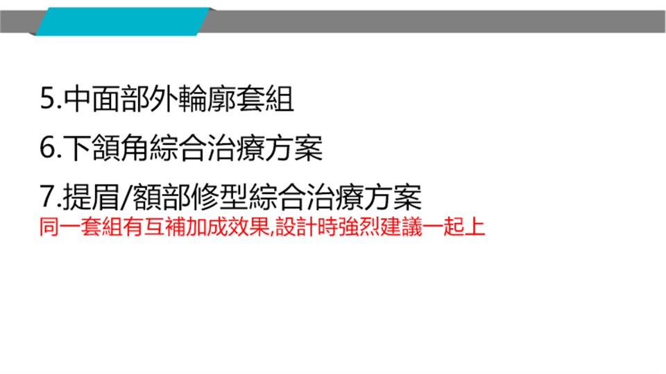 七大面部治療分類