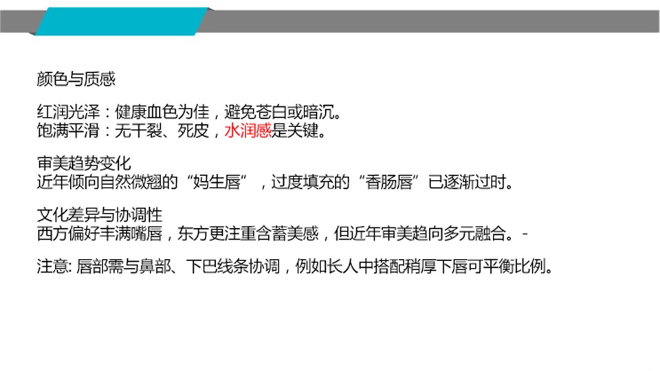 自然唇形與過度填充說明