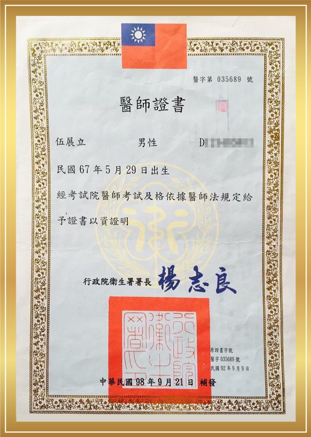醫師證書