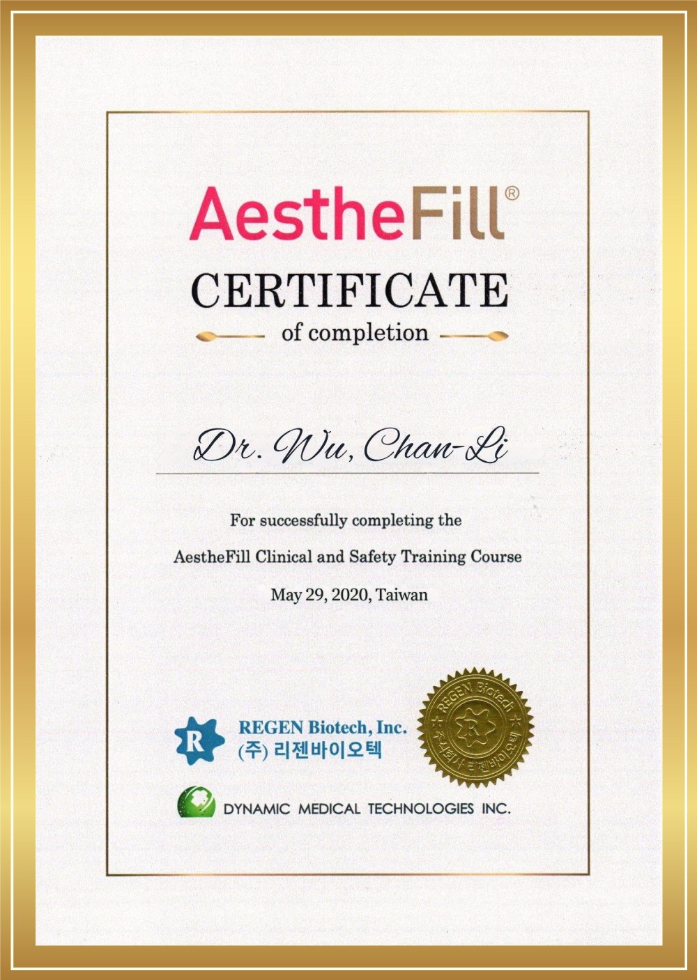 AestheFill 臨床與安全訓練證書