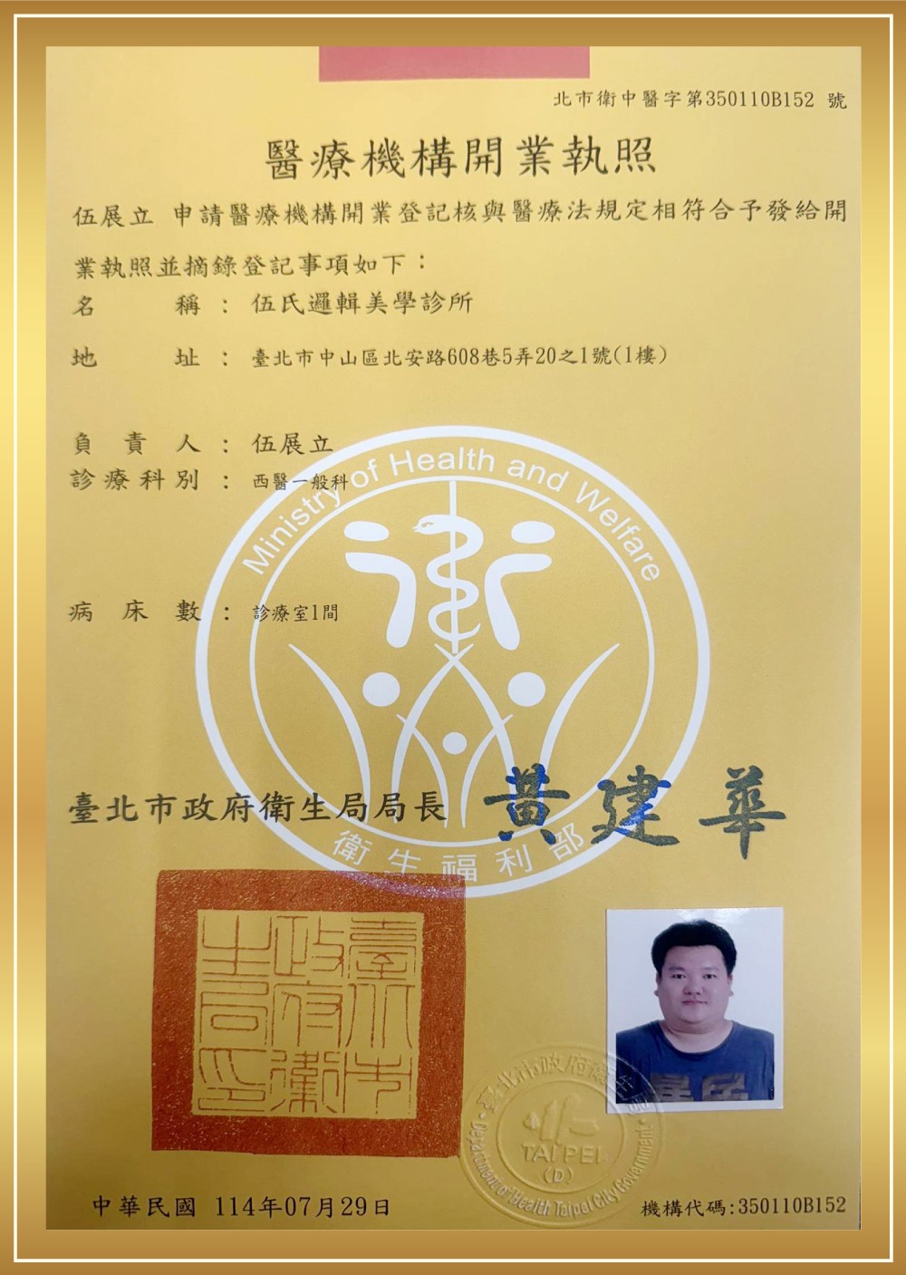 診所開業執照