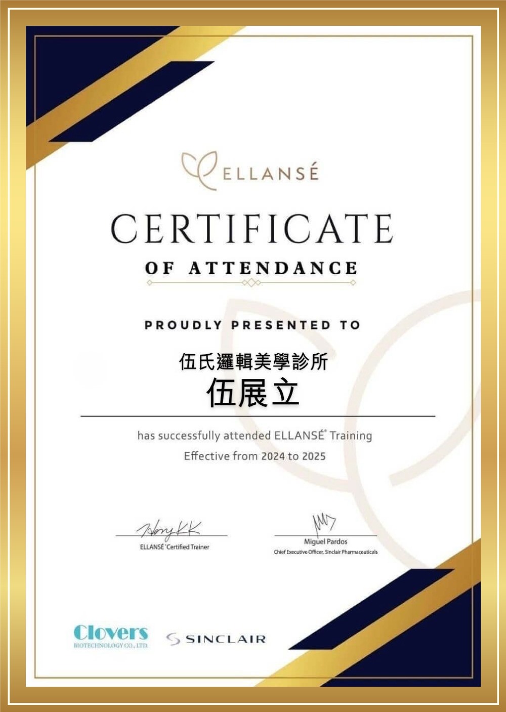 Ellansé 洢蓮絲訓練證書