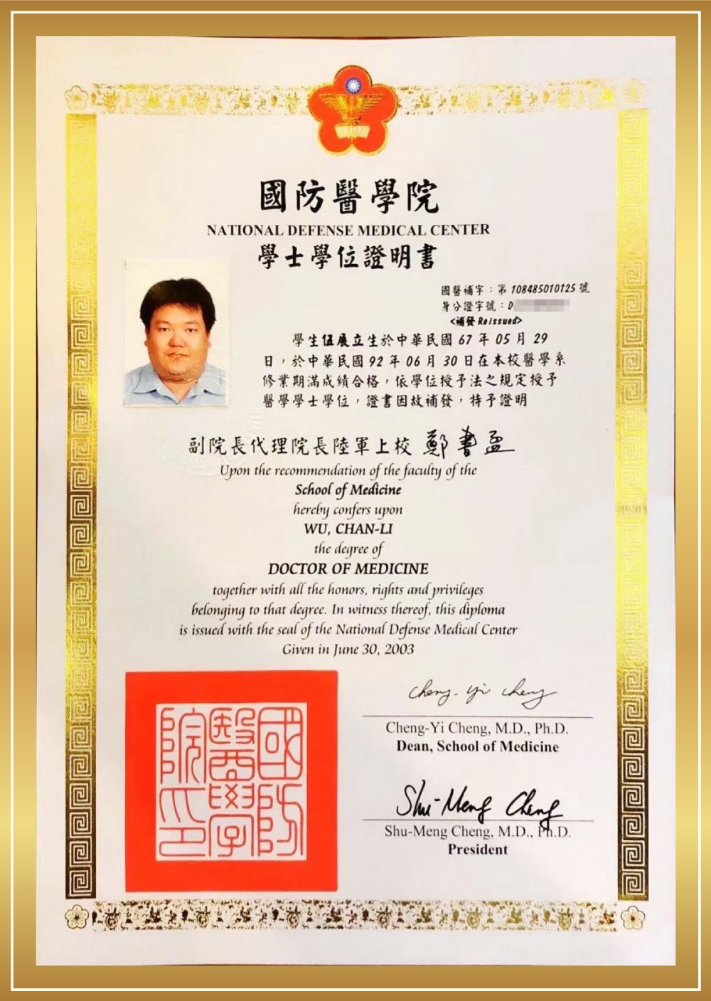 醫學系畢業證書