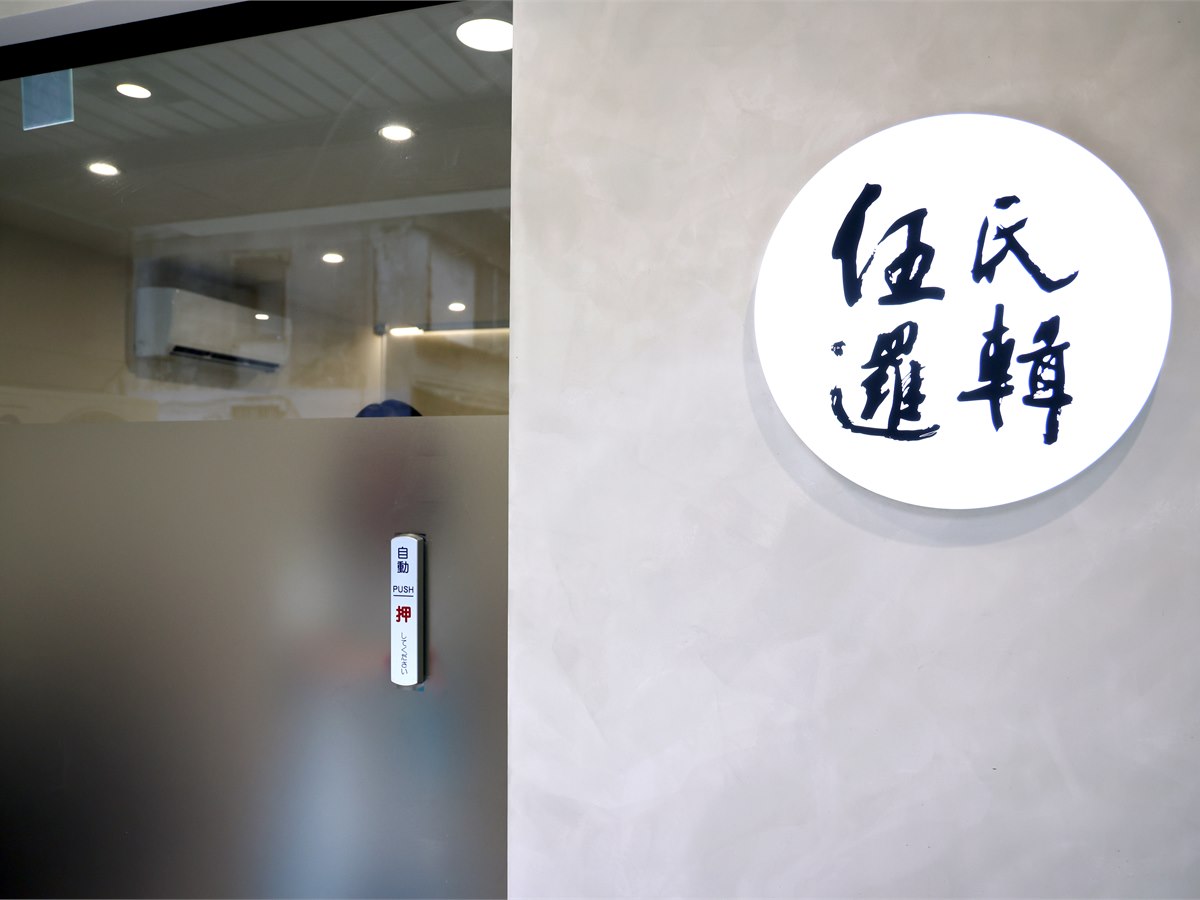 診所室內招牌