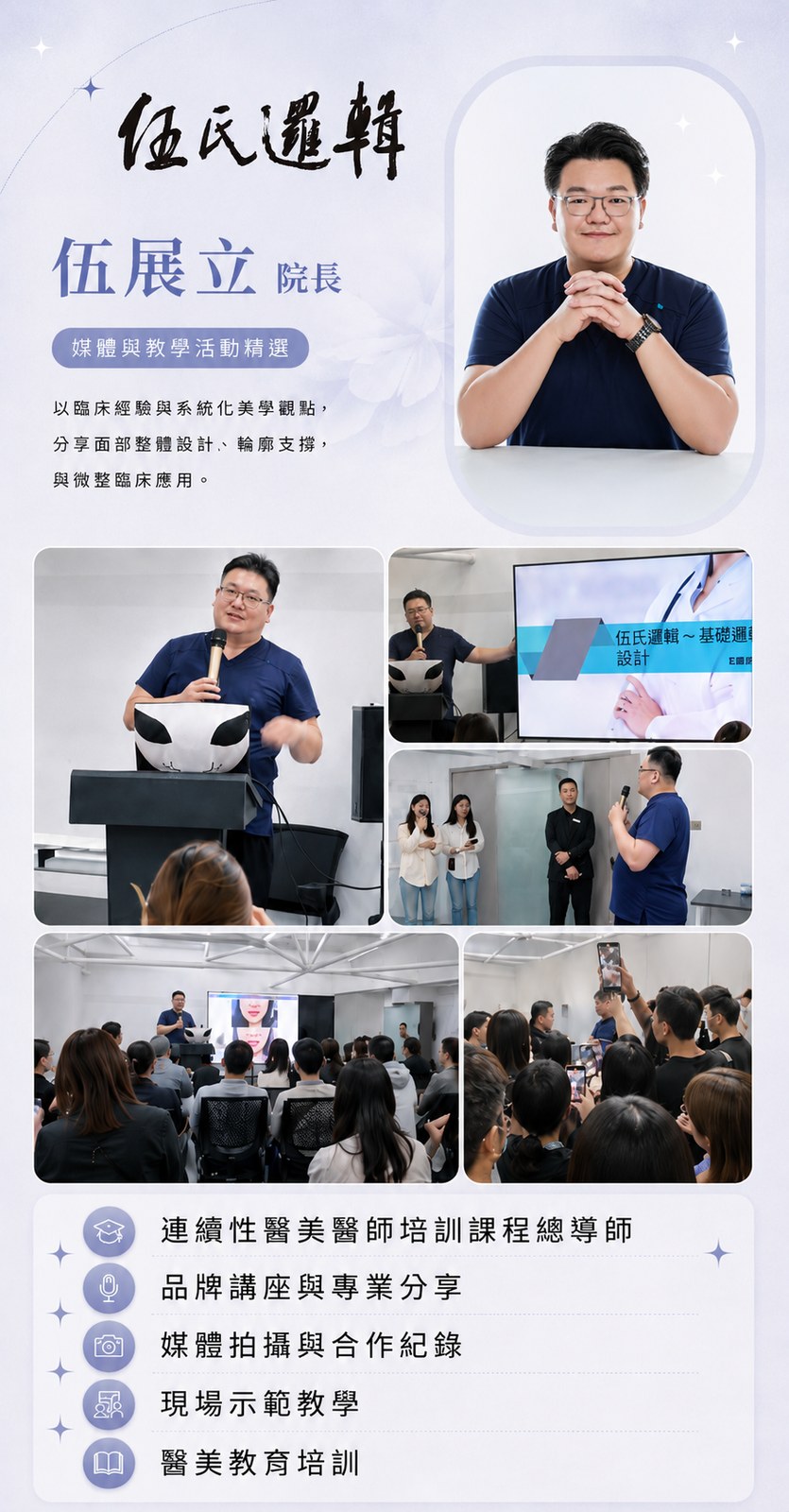 伍院長專欄更新